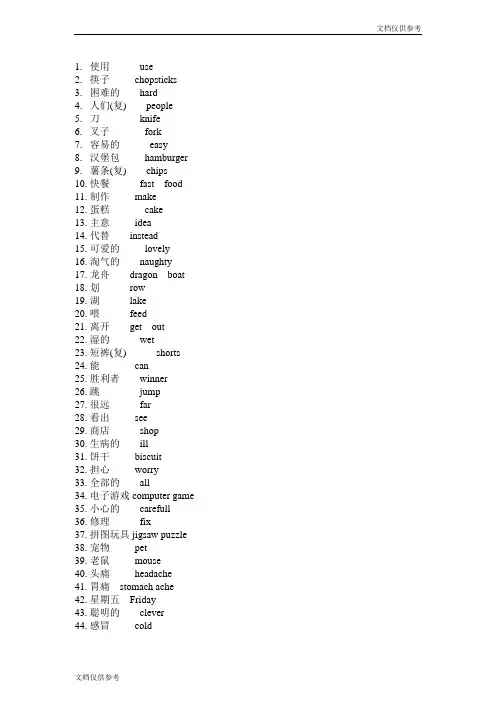 小学三年级英语单词