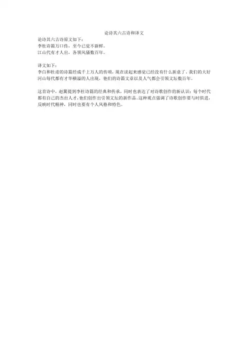论诗其六古诗和译文