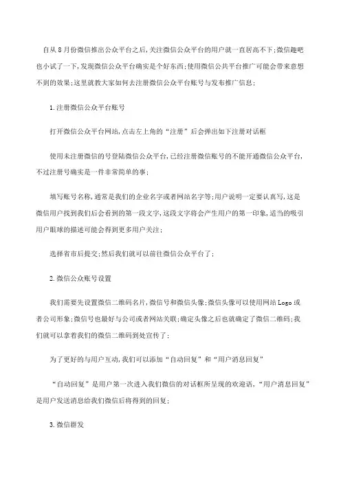 微信公共平台使用技巧