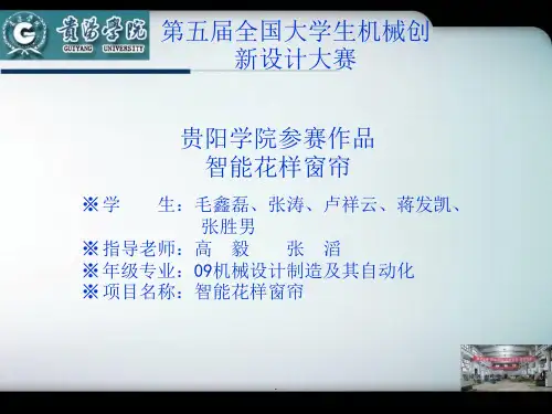 智能花样窗帘PPT课件