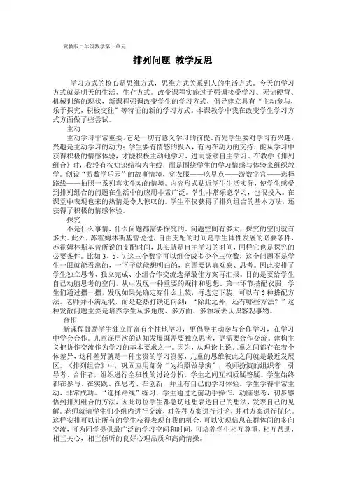冀教版二年级数学单元反思
