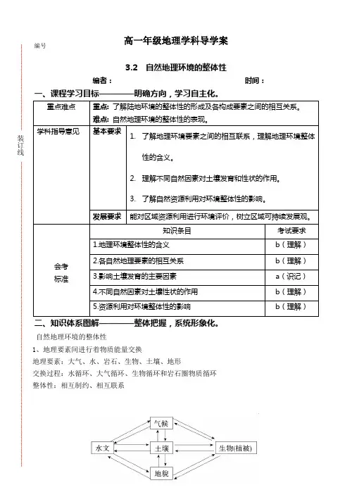 自然地理环境的整体性导学案