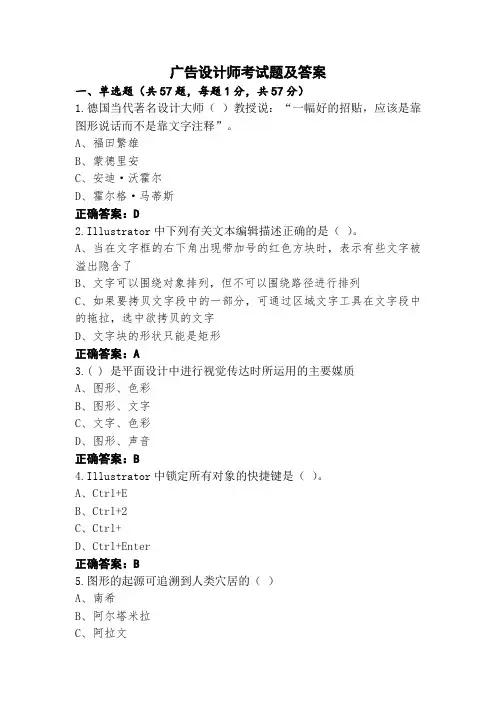 广告设计师考试题及答案