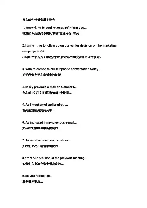 英文邮件模板常用100句