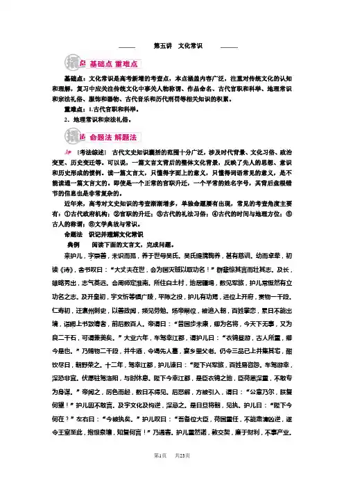 高考语文一轮复习教案：专题八 第五讲 文化常识 Word版含解析