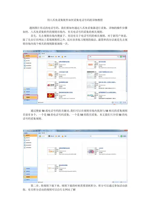 58电话八爪鱼采集图文攻略