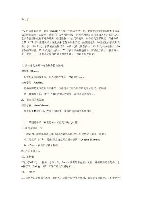 西方音乐发展史及其代表人物
