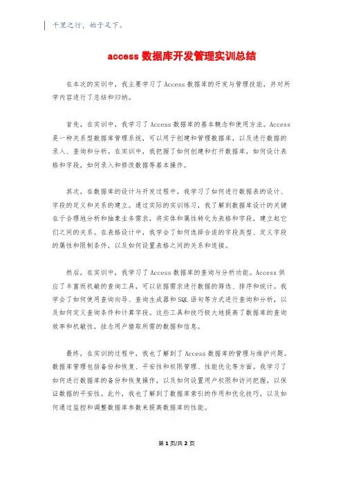 access数据库开发管理实训总结