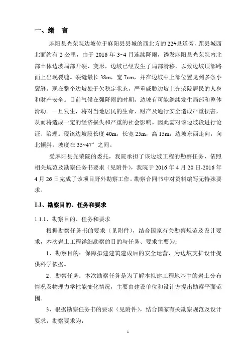 边坡勘察文字报告