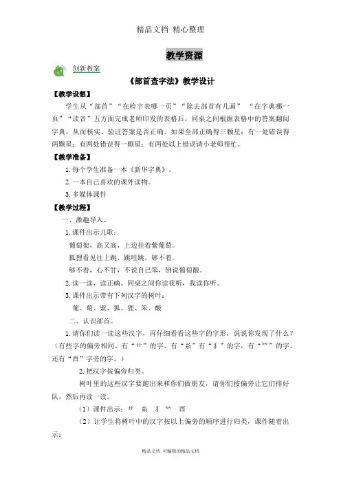 部编人教版二年级上册语文 语文园地二 教案