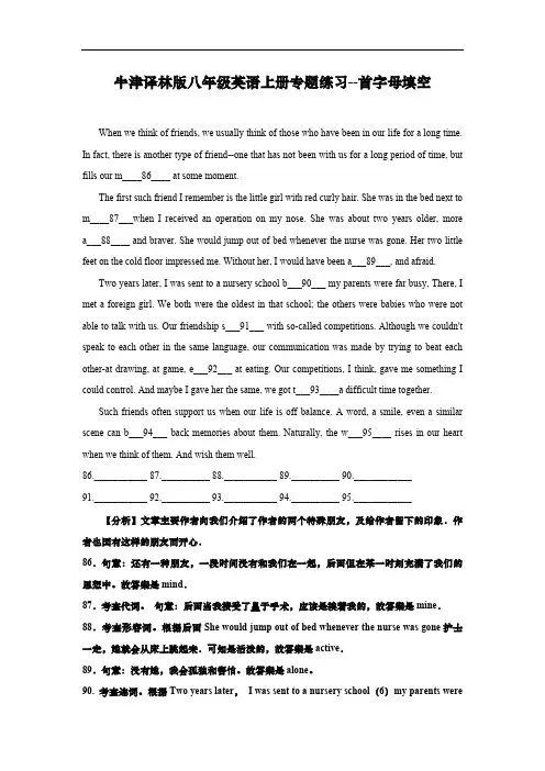 牛津译林版八年级英语上册专题练习--首字母填空(含答案)