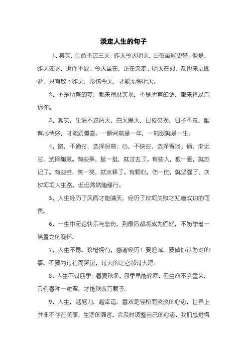 淡定人生的句子