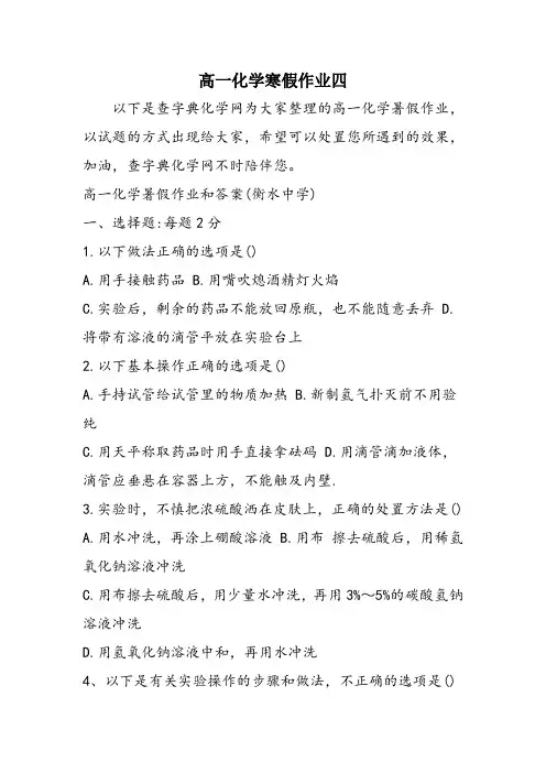 高一化学寒假作业四