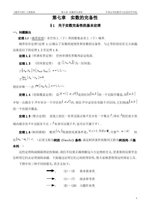 第七章  实数完备性