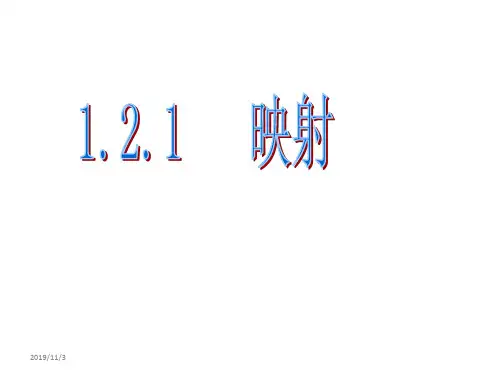 映射与函数PPT课件
