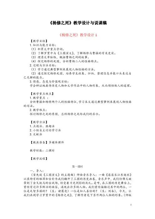 九(上)18《杨修之死》教学设计与说课稿(共4篇)
