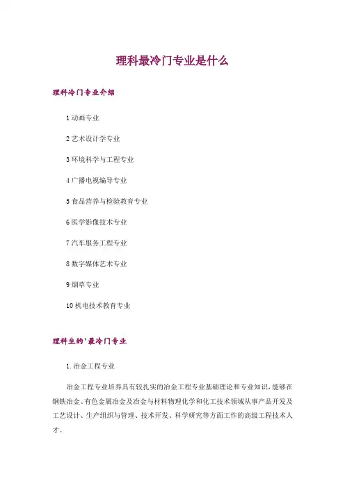 大学_理科最冷门专业是什么_1