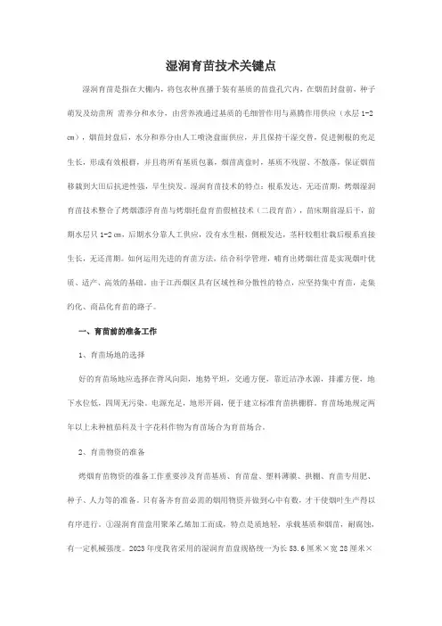 湿润育苗技术关键点