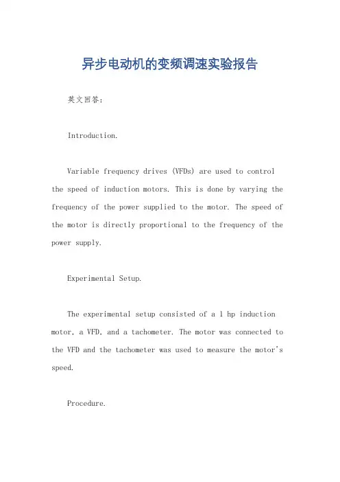异步电动机的变频调速实验报告