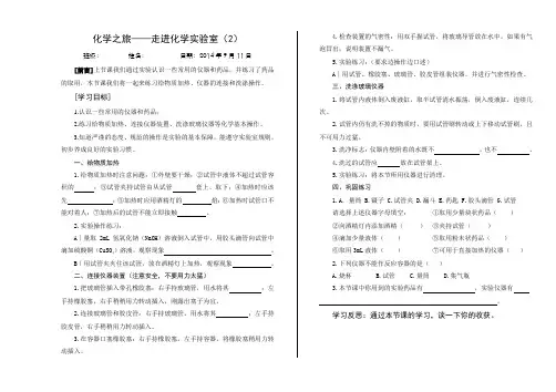 03-02 课题3：走进化学实验室(2)