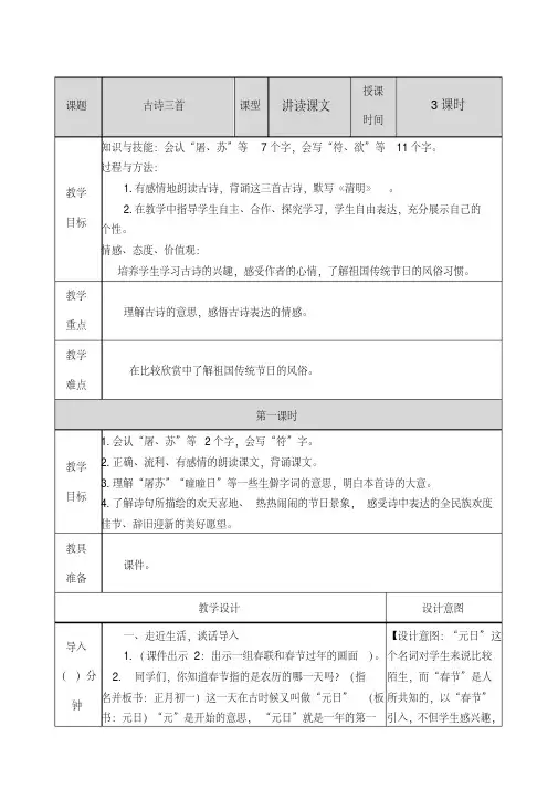 部编版三年级语文下册教案附教学反思、作业设计及答案:9古诗三首