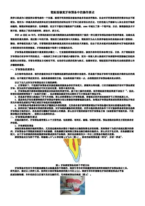 瓷贴面修复牙体预备中的操作要点