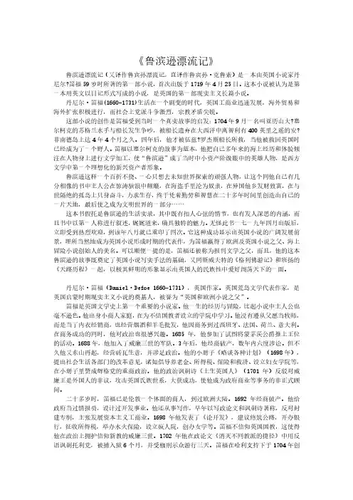 《鲁滨逊漂流记》-练习题及答案