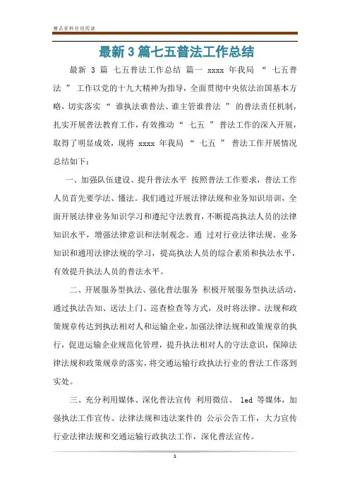 最新3篇七五普法工作总结
