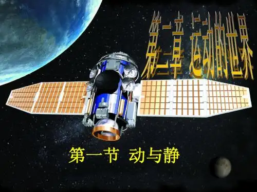 2.1 动与静