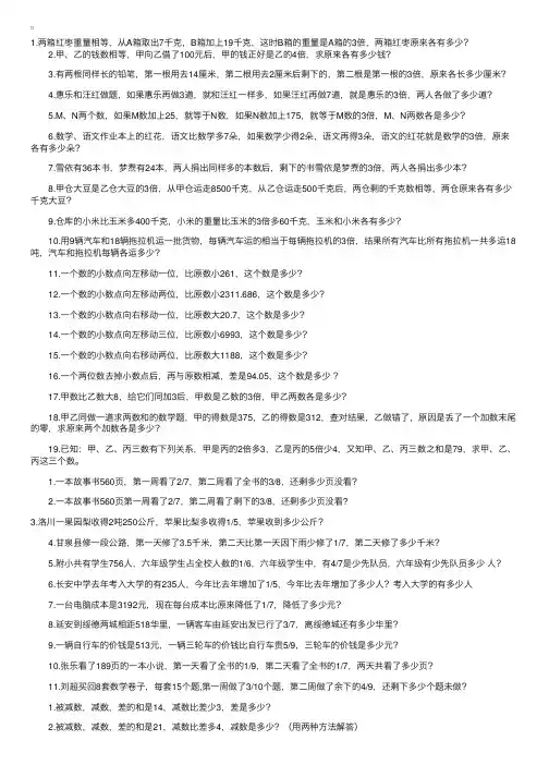 小学六年级数学应用题专题训练