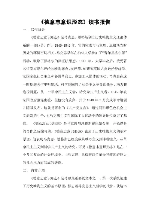 德意志意识形态读书报告
