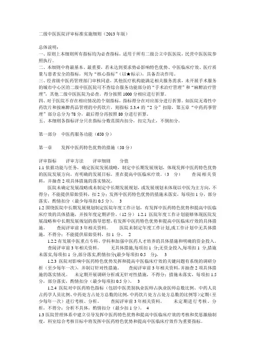 二级中医医院评审标准实施细则
