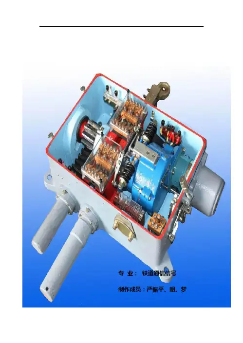 ZD6电动转辙机维护手册簿