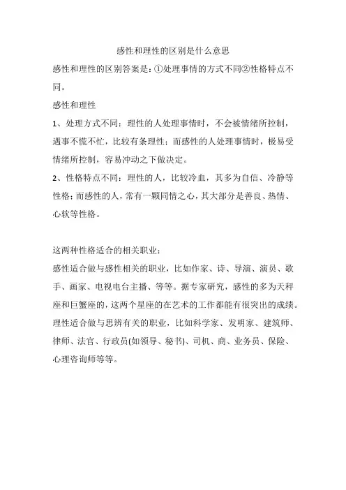 感性和理性的区别是什么意思