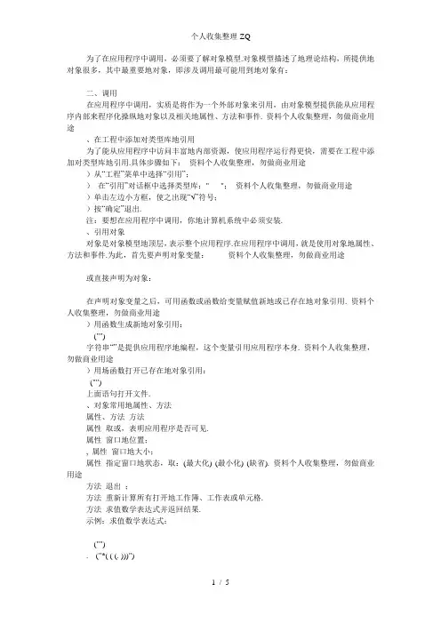 在VB应用程序中调用Excel2000