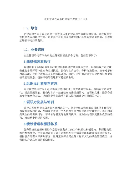 企业管理咨询有限公司主要做什么业务