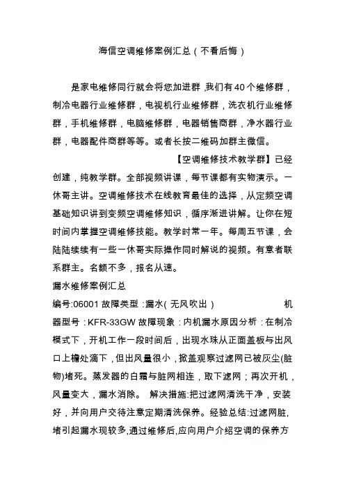 海信空调维修案例汇总(不看后悔)