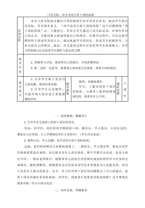部编版三年级语文下册口语交际《该不该实行班干部轮流制》优质教案