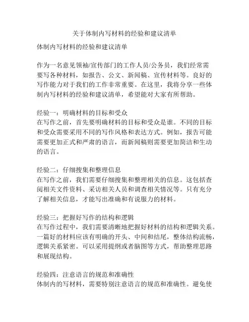 关于体制内写材料的经验和建议清单