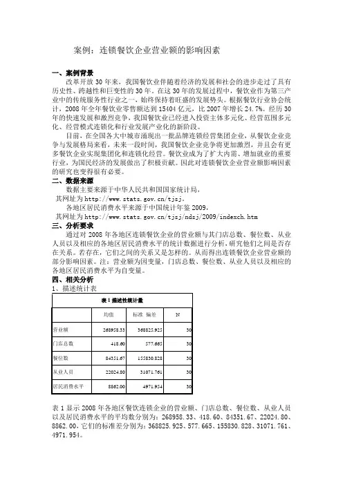 应用统计学课程设计