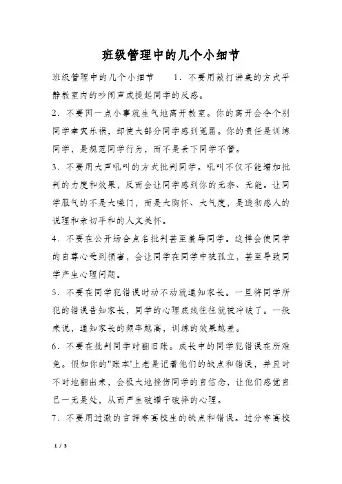 班级管理中的几个小细节