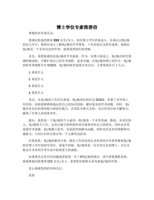 博士学位专家推荐信