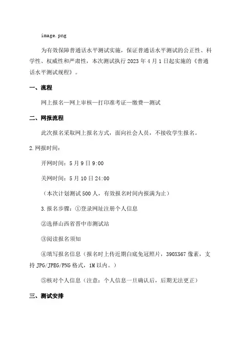 2023上半年山西晋中普通话考试时间5月27日报名时间5月9日-10日