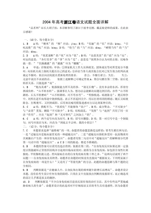 2004年高考语文试题及答案详解(浙江卷)