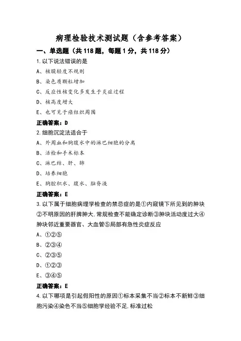 病理检验技术测试题(含参考答案)