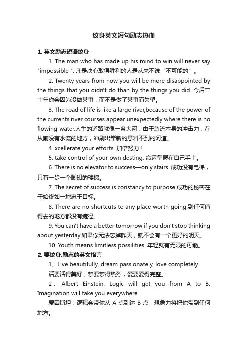 纹身英文短句励志热血