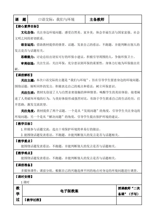 2024年部编版四年级语文上册教学设计及教学反思口语交际：我们与环境 优质版教案