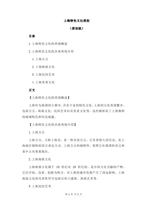 上海特色文化类别