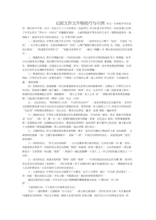 高考语文记叙文作文升格技巧与示例