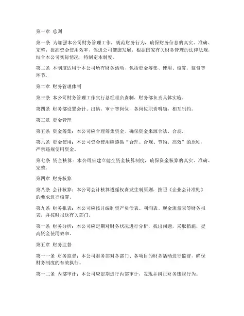 园林绿化公司财务管理制度